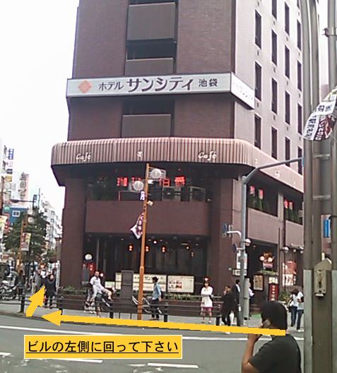 池袋駅北口出口を出たところ